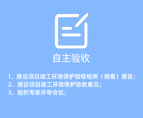 自主验收