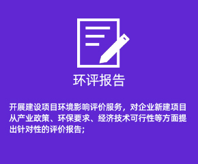 环评报告