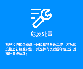 危废处置