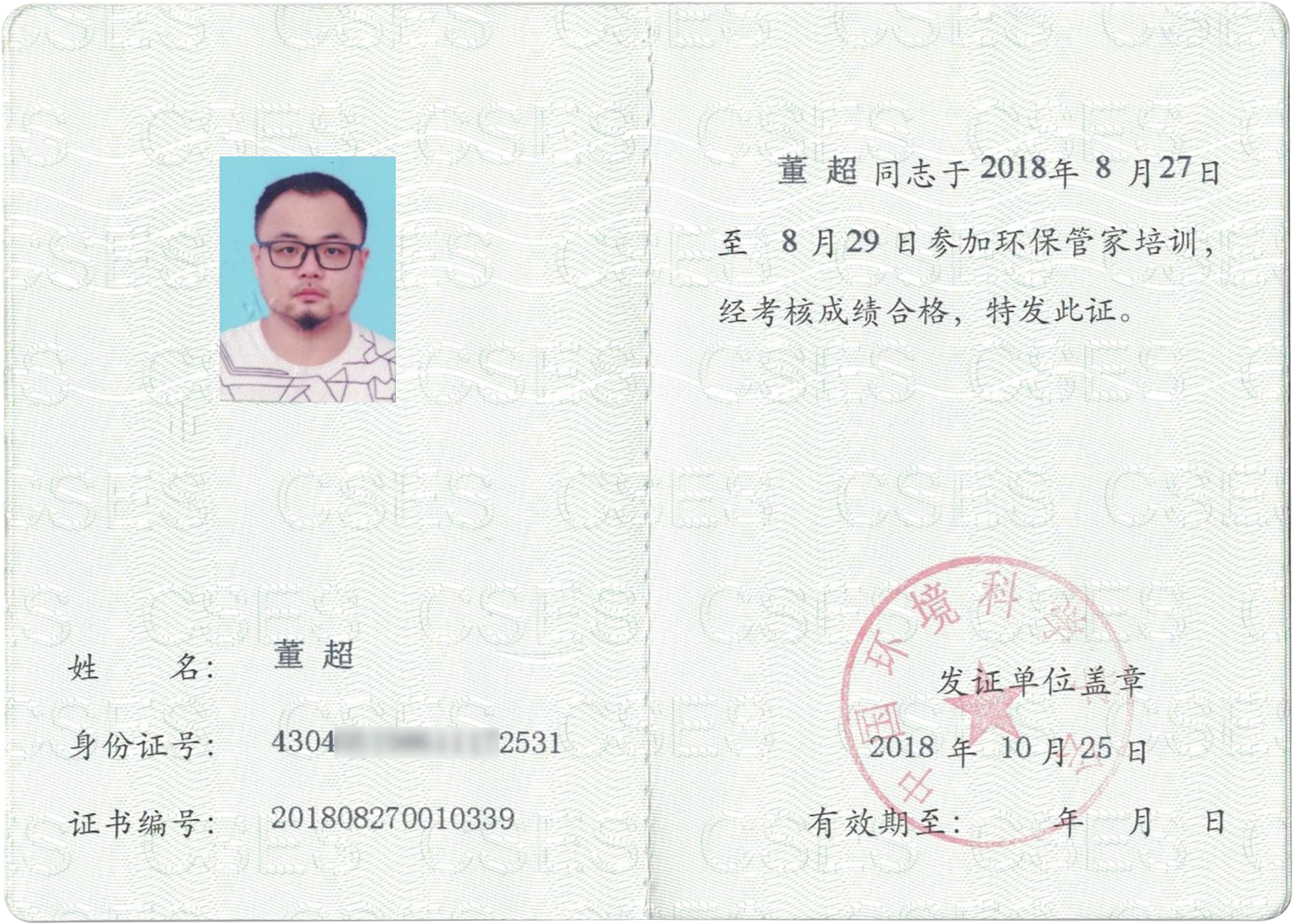 荣誉证书(图6)