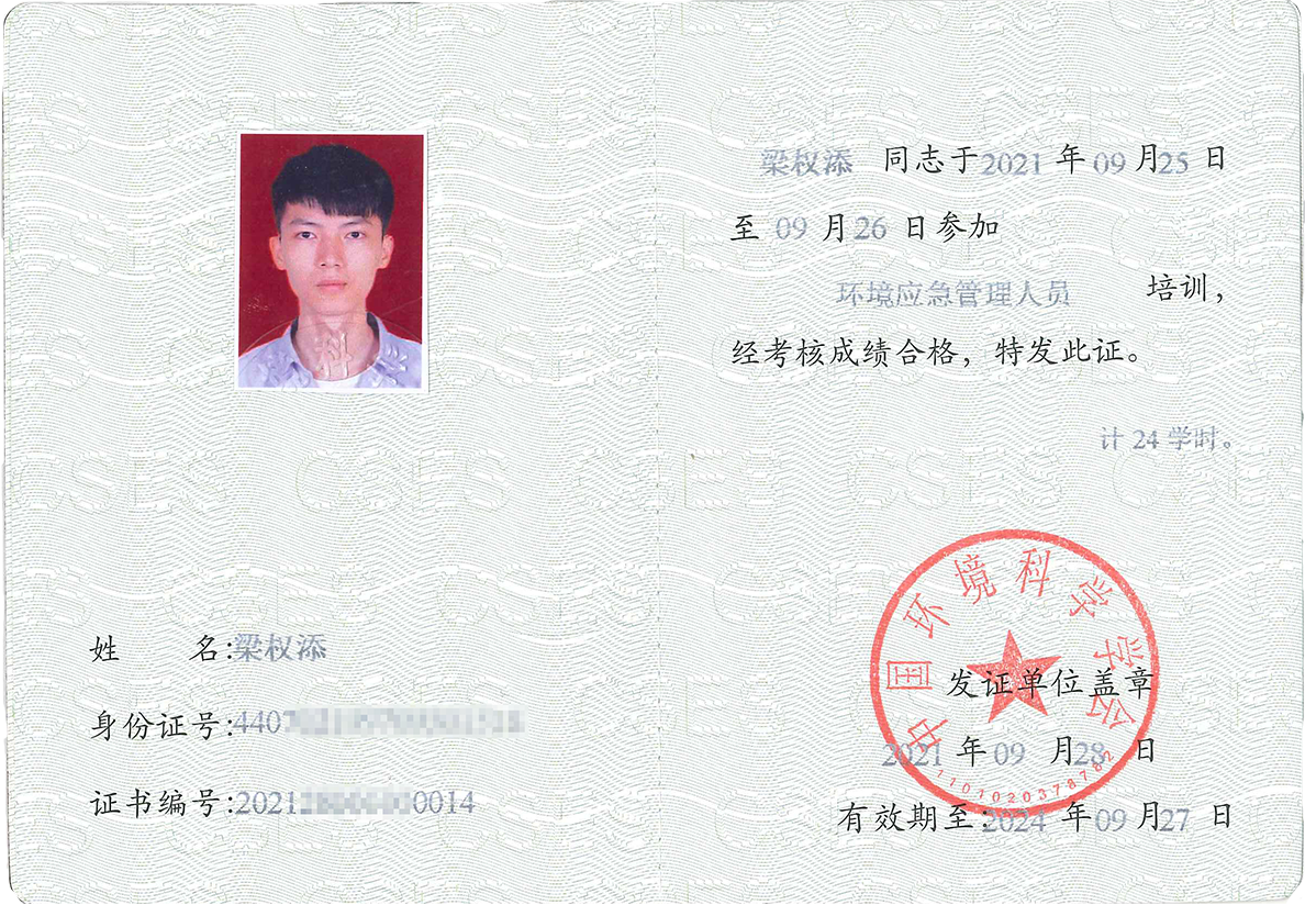 荣誉证书(图13)